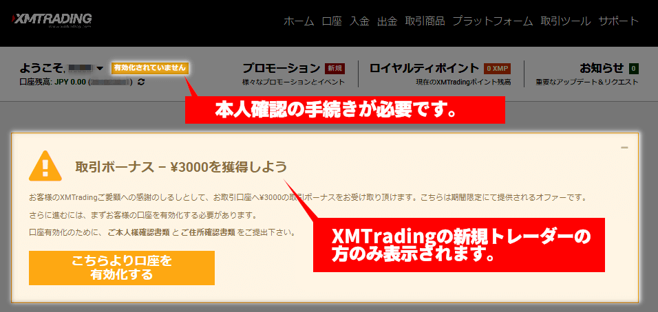 XMTradingマイページ画面